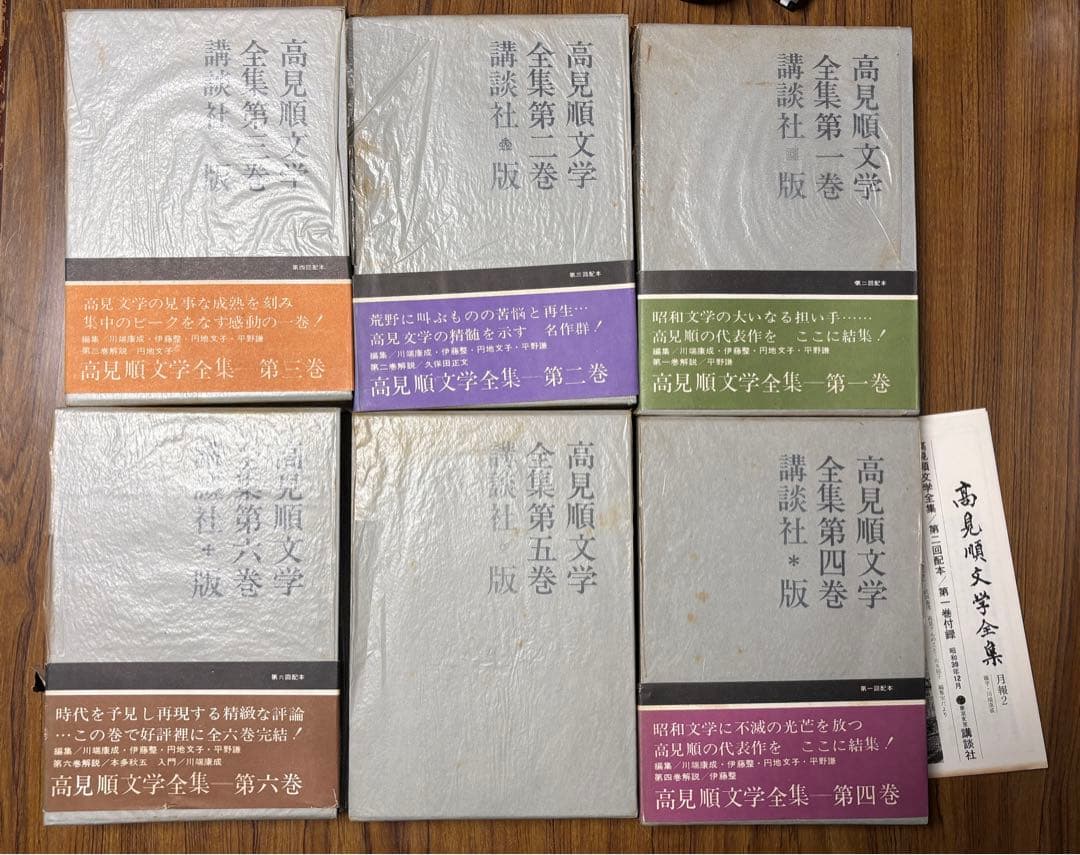 高見順・文学全集、昭和39年講談社6冊・初版