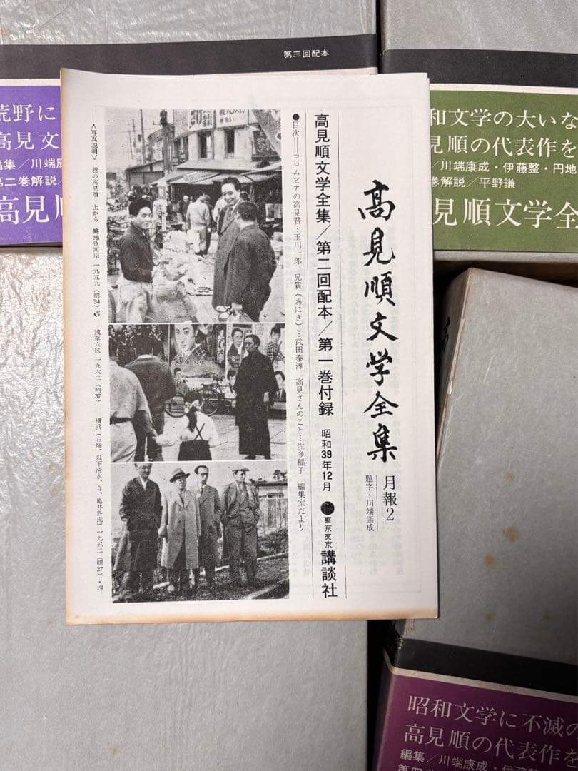 高見順・文学全集、昭和39年講談社6冊・初版