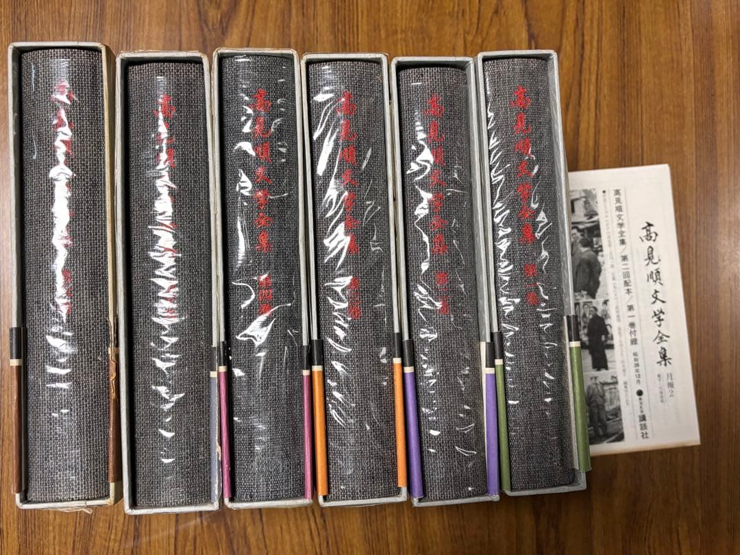 高見順・文学全集、昭和39年講談社6冊・初版