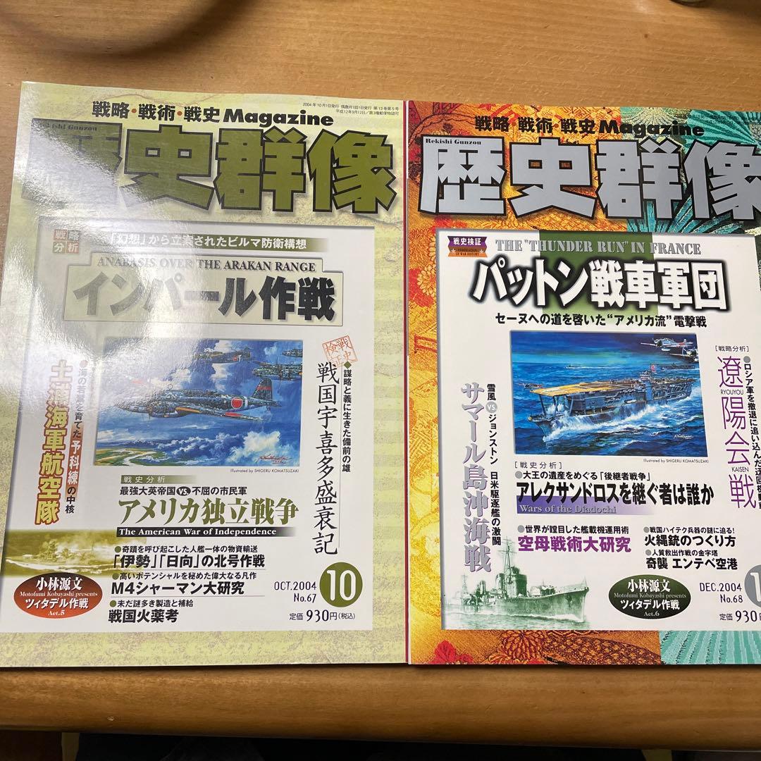 歴史群像63〜75巻