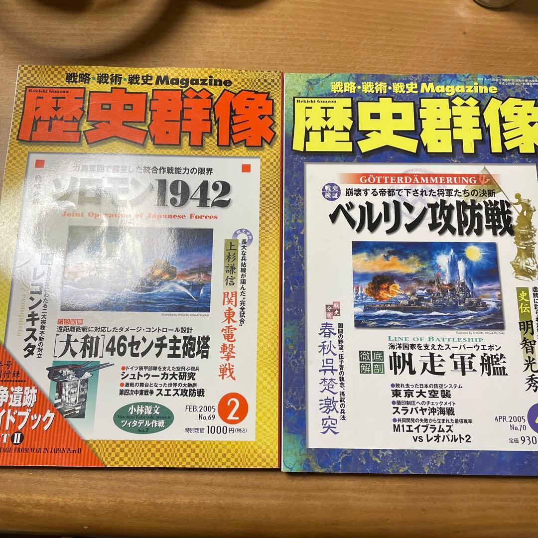 歴史群像63〜75巻