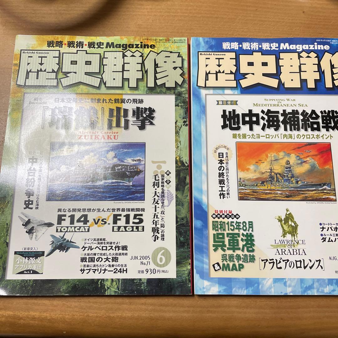 歴史群像63〜75巻