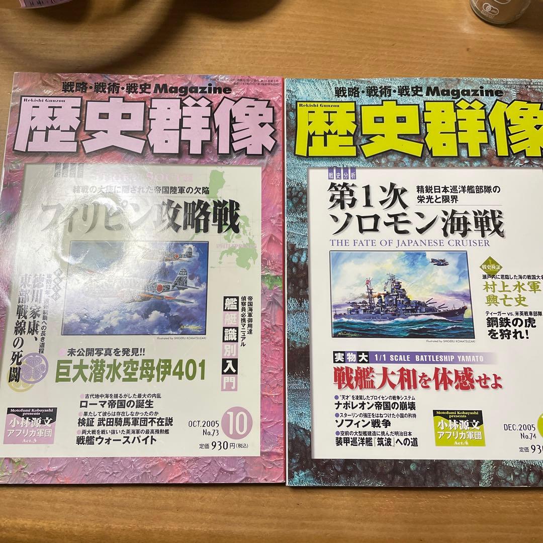 歴史群像63〜75巻