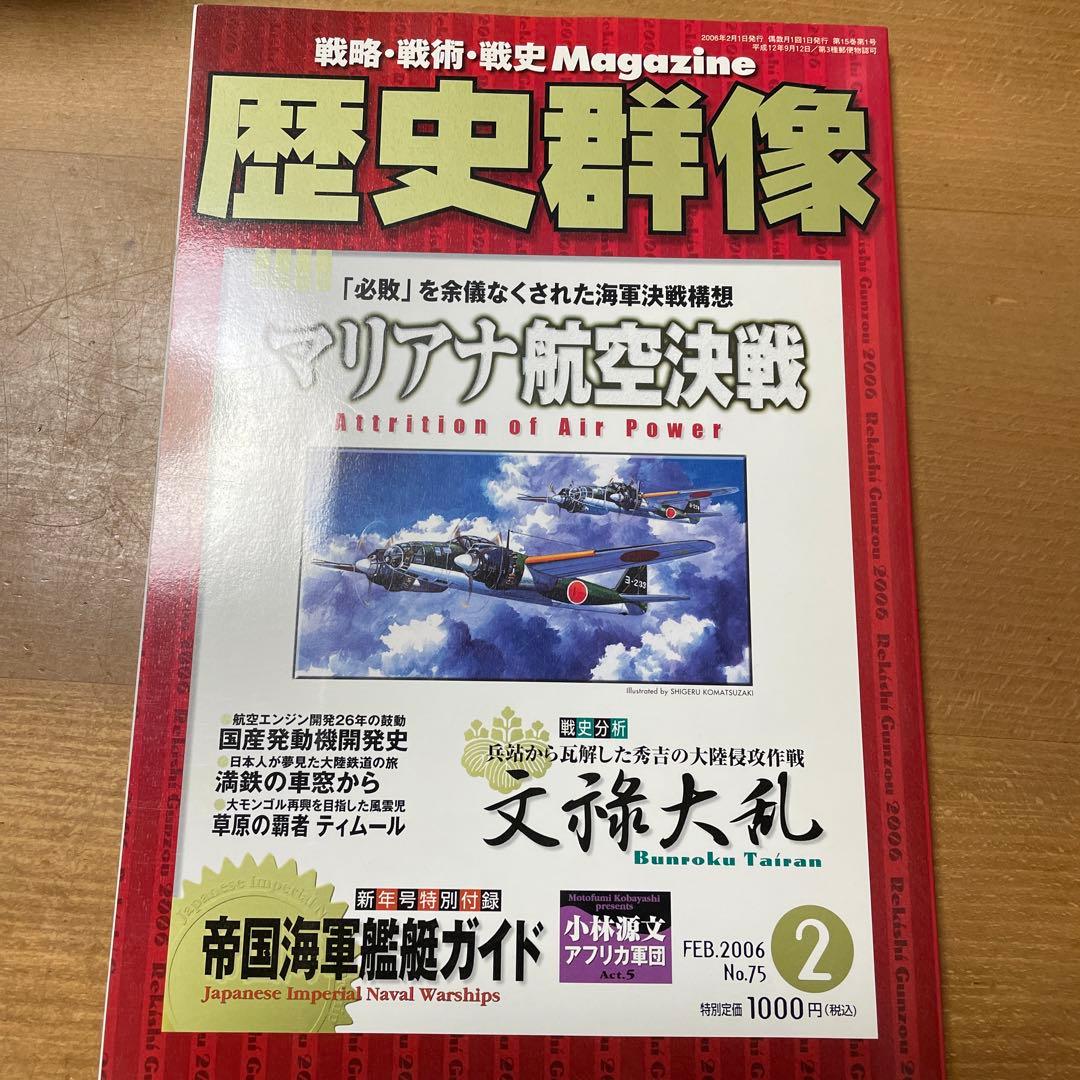 歴史群像63〜75巻