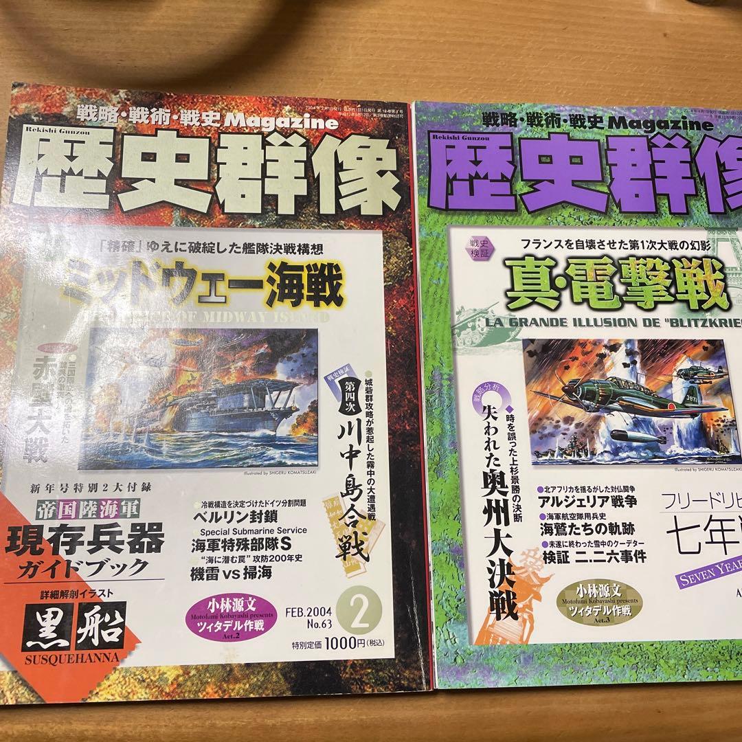 歴史群像63〜75巻