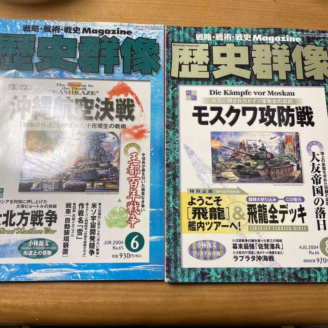 歴史群像63〜75巻