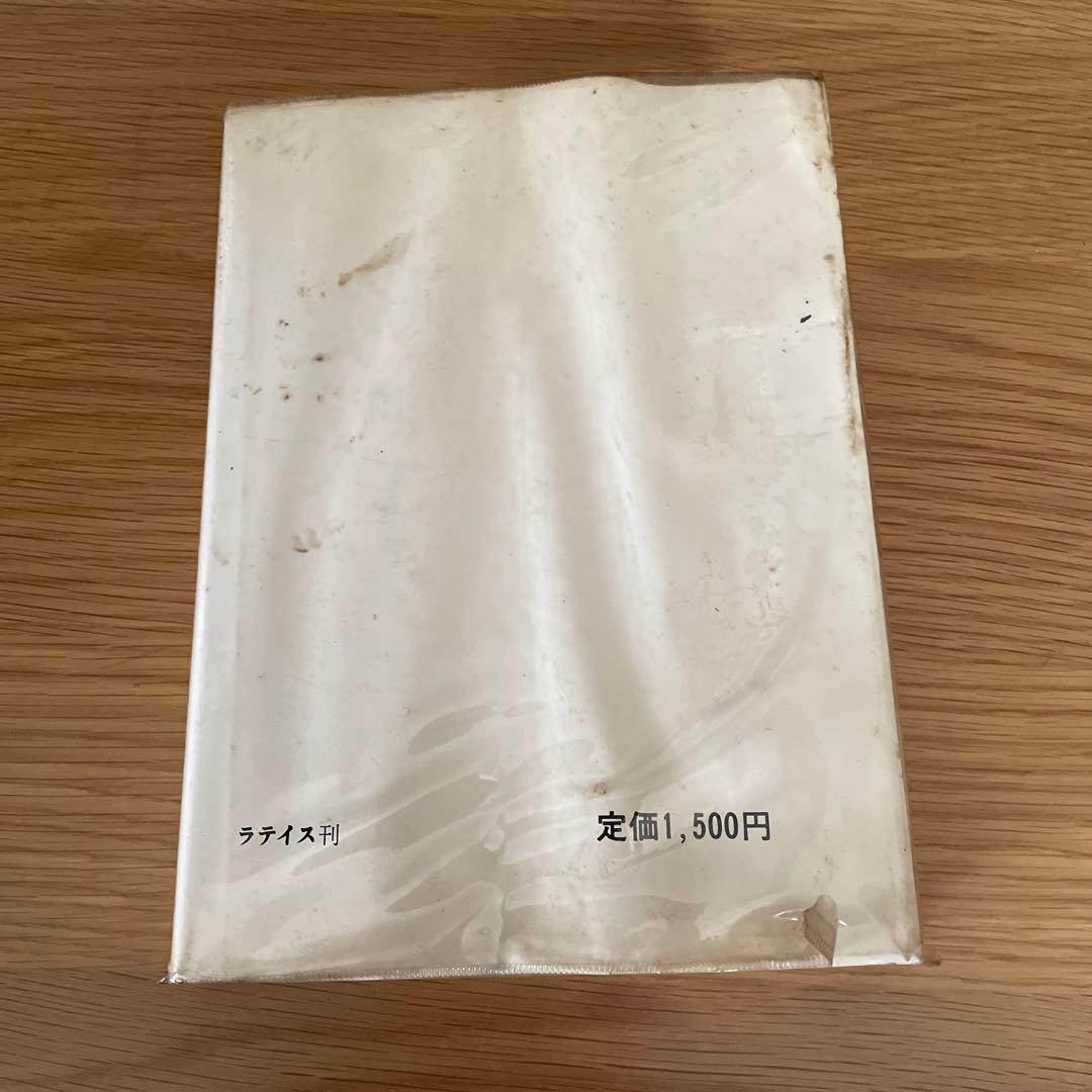 自転車の一世紀―日本自転車産業史 (1973年)