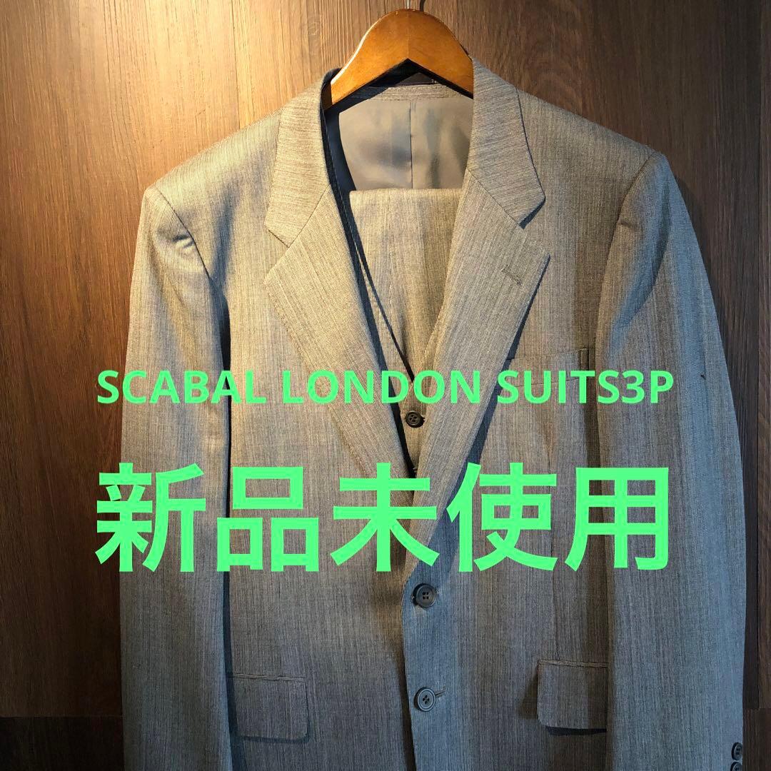 新品未使用90'S SCABAL LONDON SUITS3PセットAB5サイズ