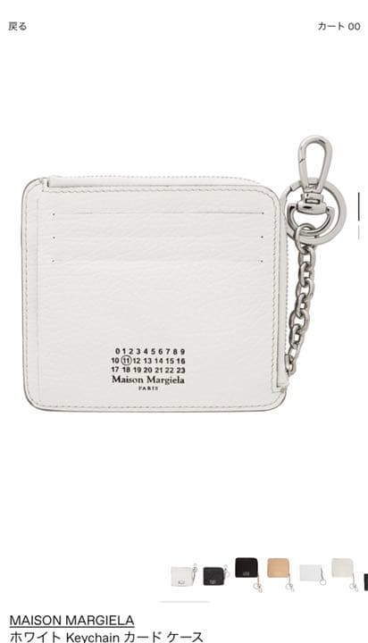Maison  Margiela  keychainカードケース