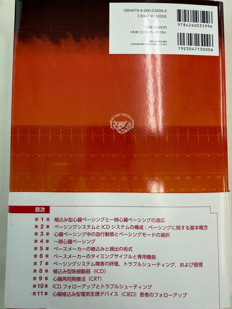 ペースメーカー・ICD・CRT実践ハンドブック
