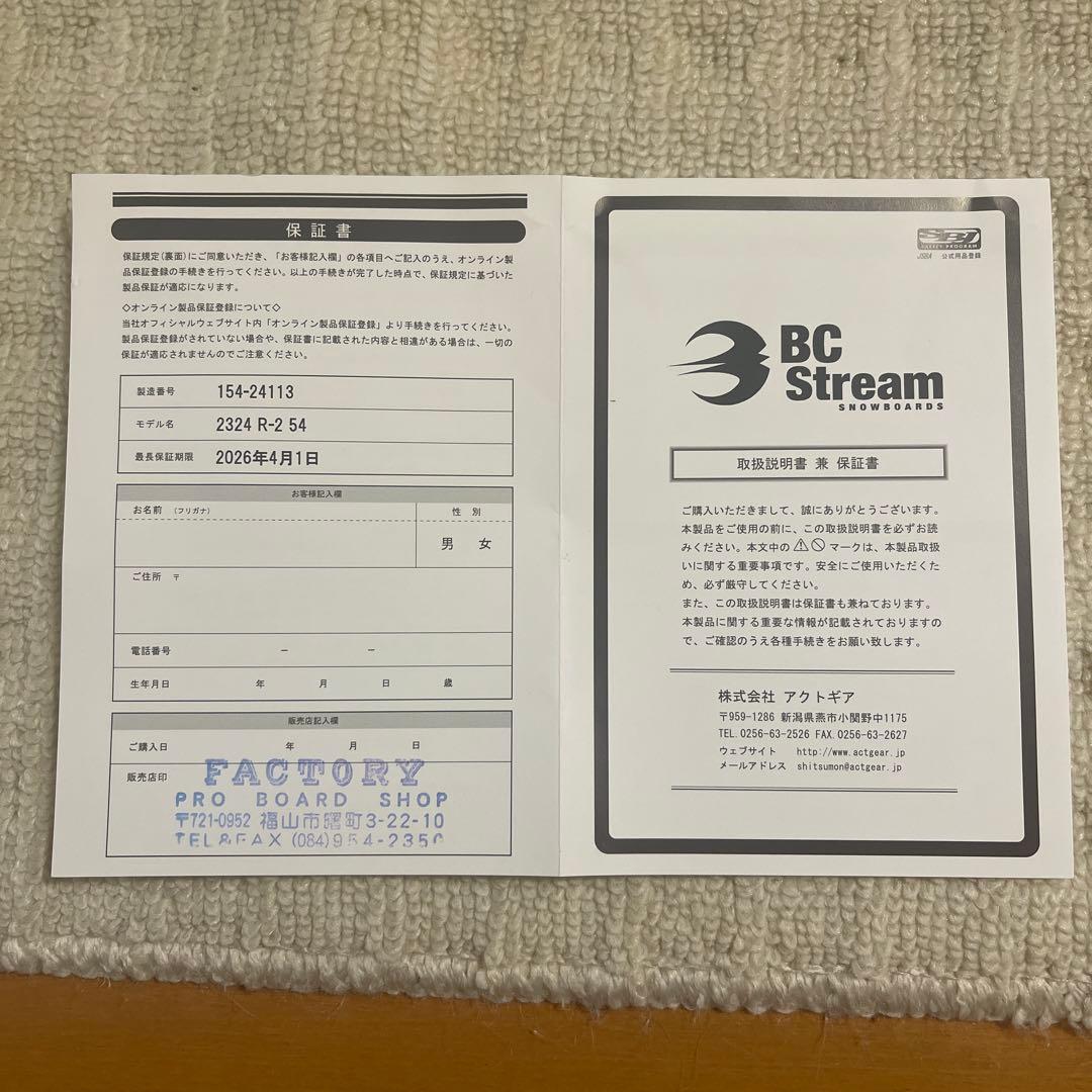 ビーシーストリームR2