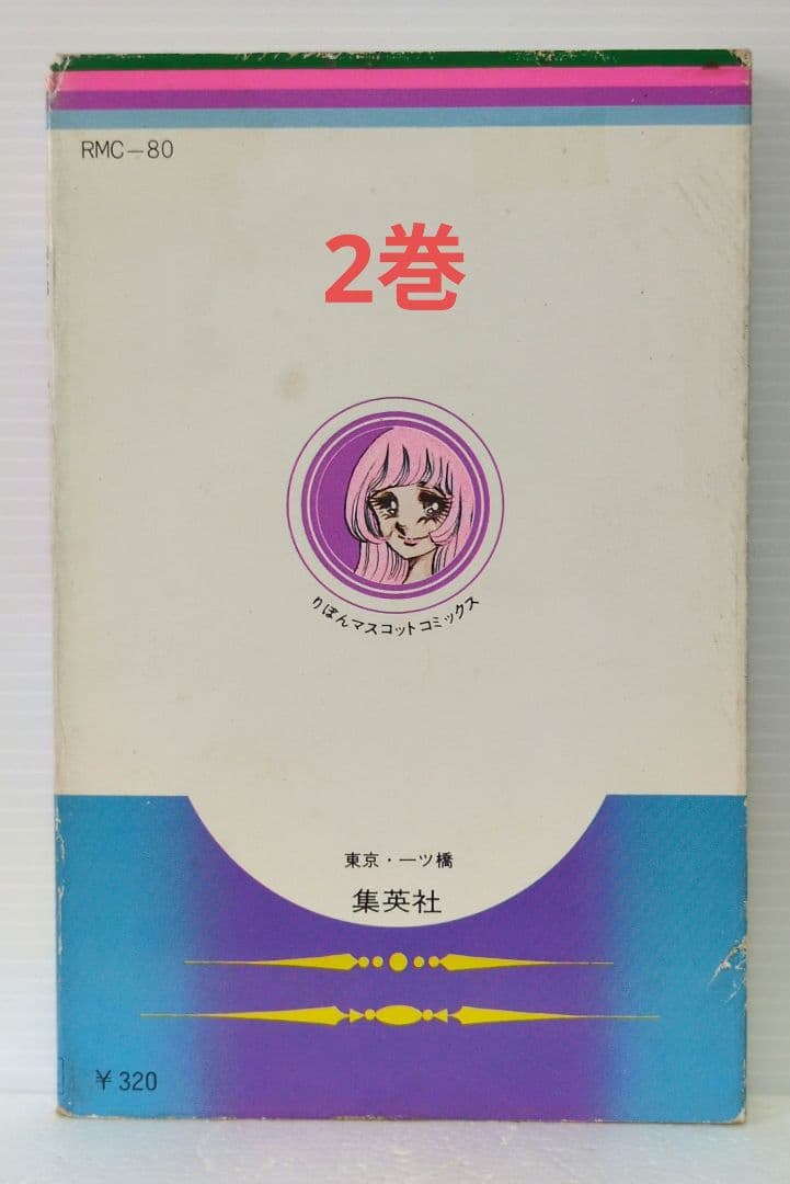 久木田律子傑作集　2.4〜6巻（初版）りぼん マスコット コミックス