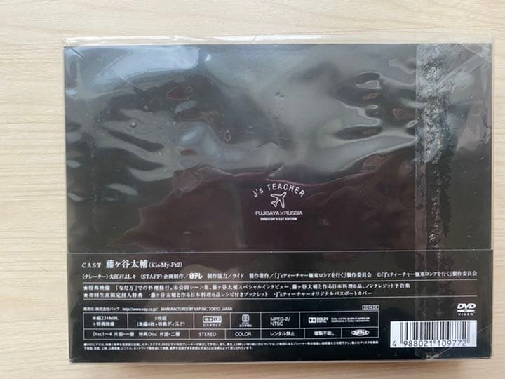 藤ヶ谷太輔/J'sティーチャー Kis-My-Ft2 藤ヶ谷太輔 極東ロシアを…