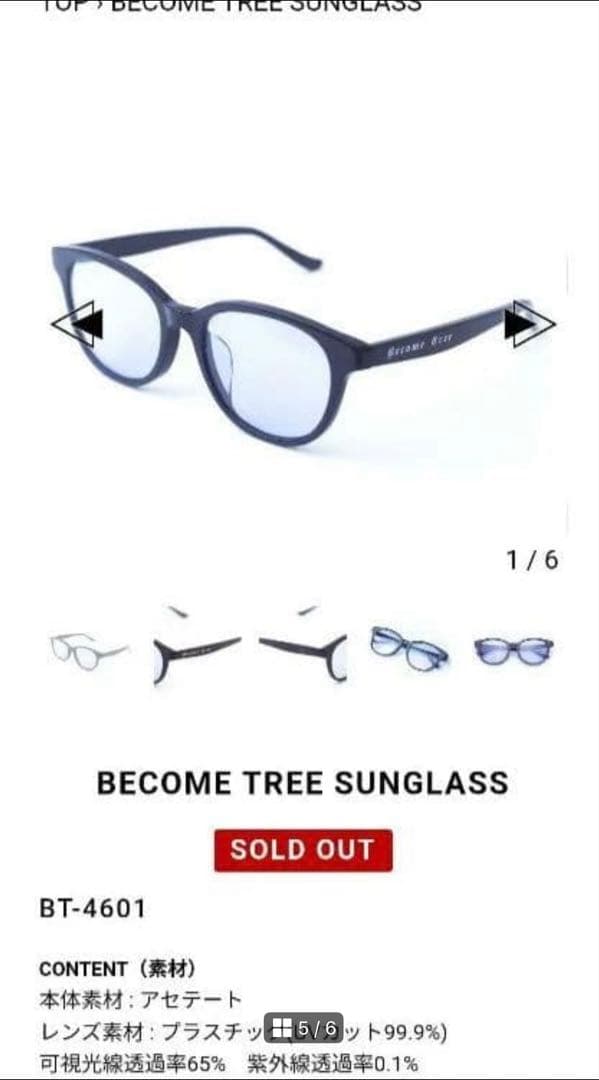 TAKUYA∞着用Become Tree サングラス　おまけ付き