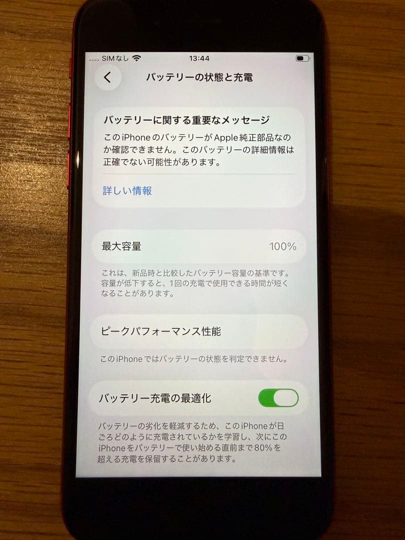 iPhone SE 第二世代　レッド　バッテリー100%（非正規バッテリー）