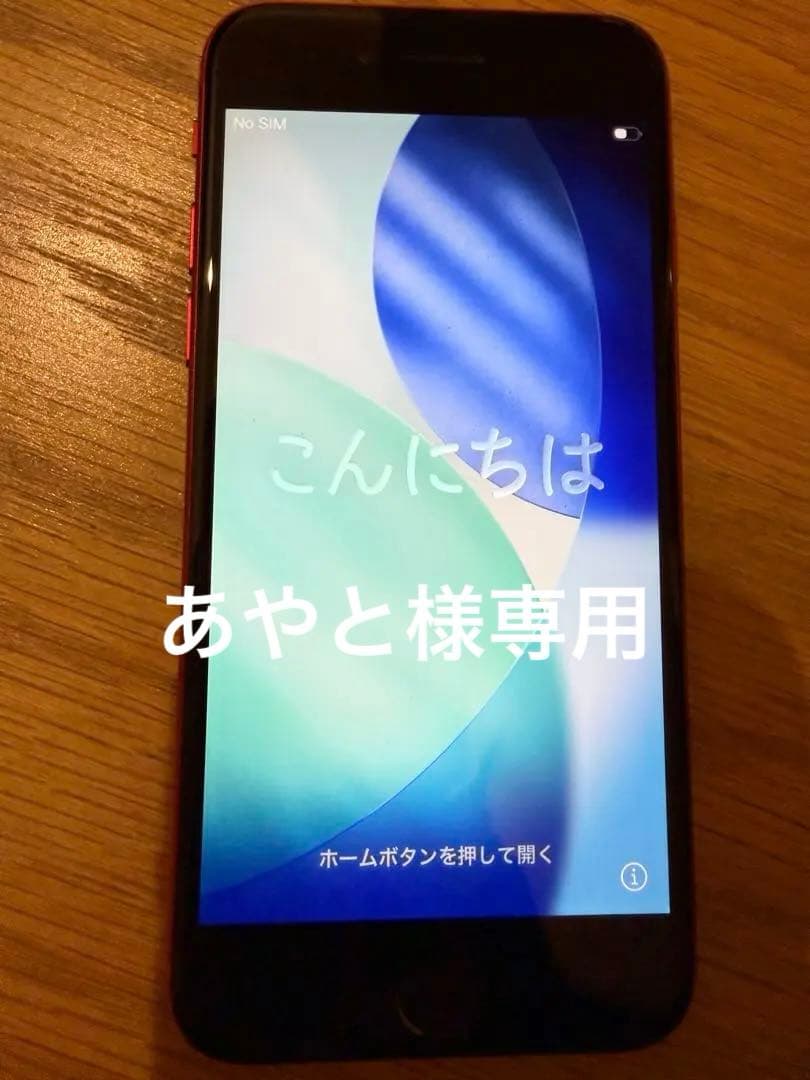 iPhone SE 第二世代　レッド　バッテリー100%（非正規バッテリー）