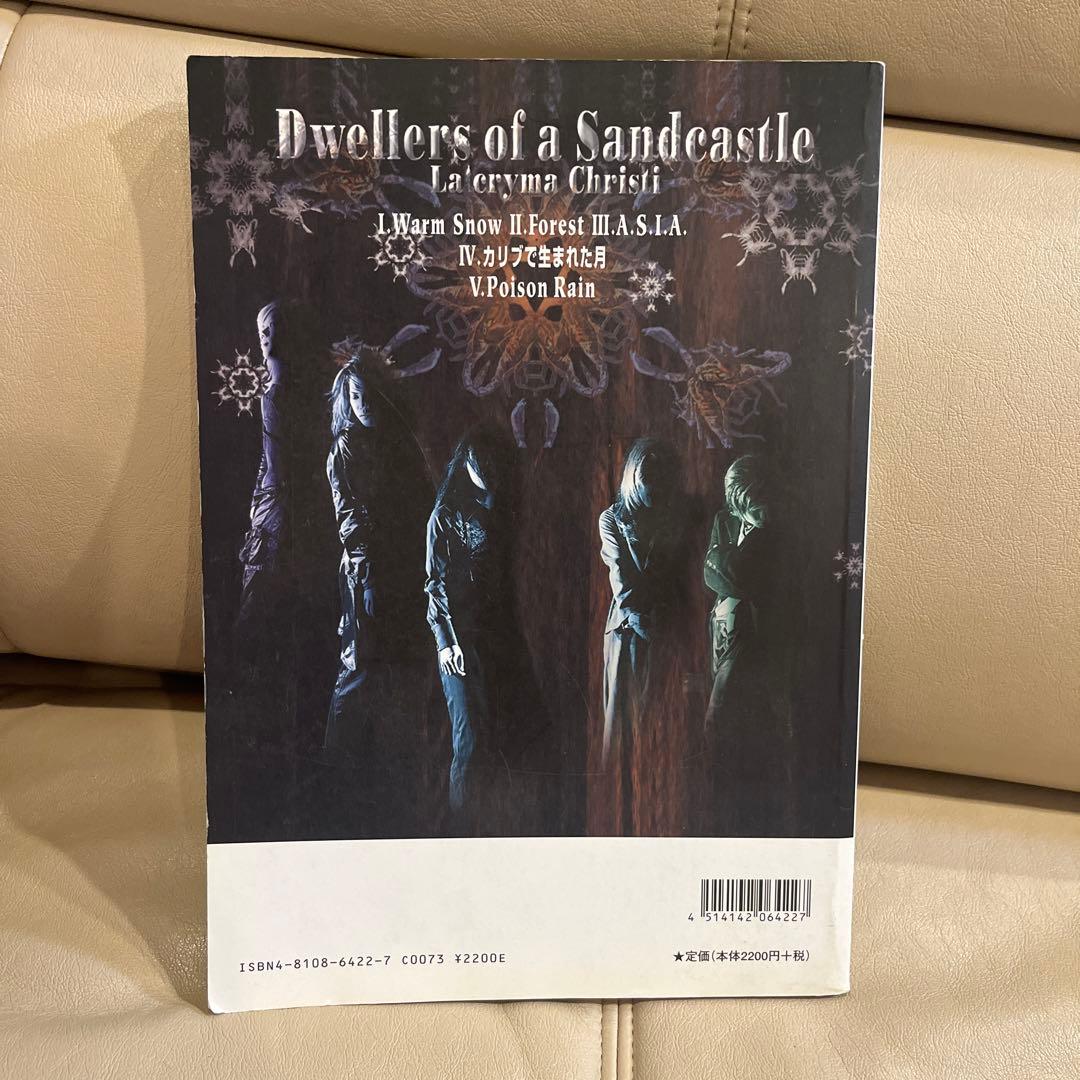 バンドスコアDwellers of a sand castleラクリマクリスティ