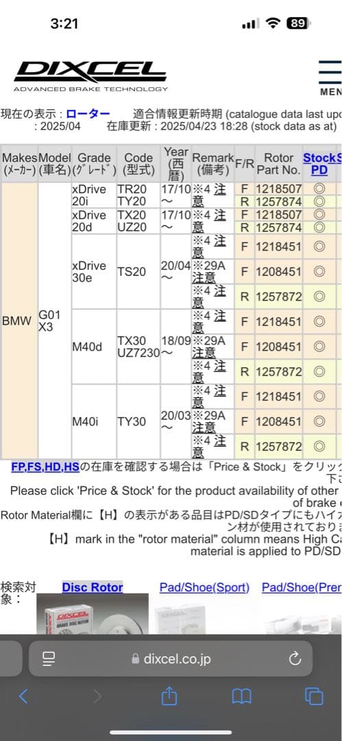  G01 X3 ディクセルブレーキディスク