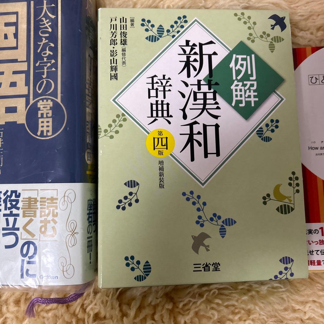 常用漢字五体字集〈人名漢字付〉他4冊