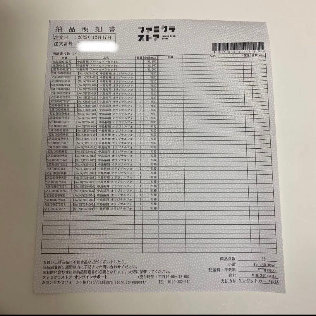 中島裕翔　アートカードセット 3枚×3セット　オリジナルフォト 33枚 公式写真