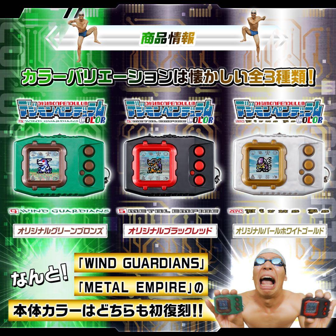 デジモンペンデュラムcolor：zero