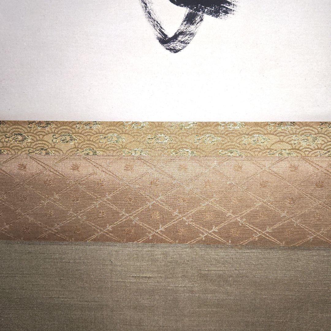 茶道具　松樹千年翠　兼中斎