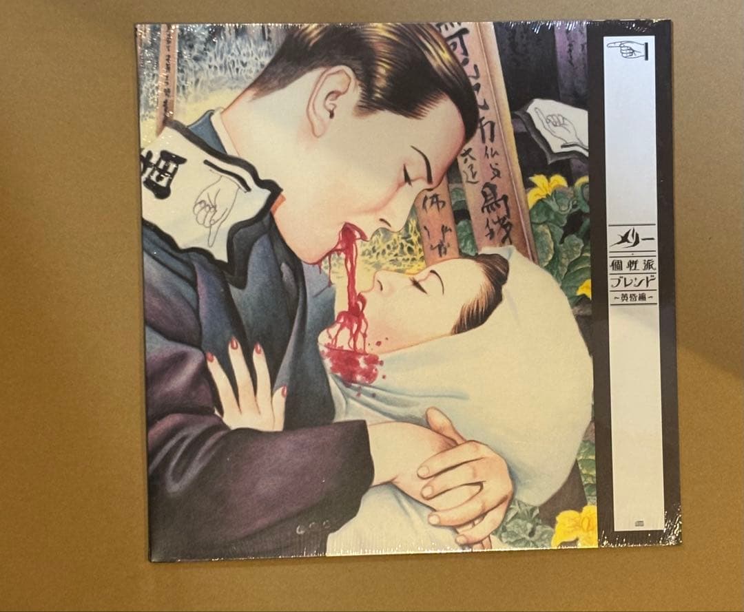 メリー　バンド　丸尾末広　ジャケット