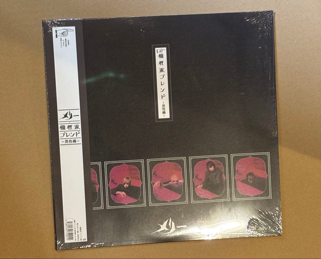 メリー　バンド　丸尾末広　ジャケット