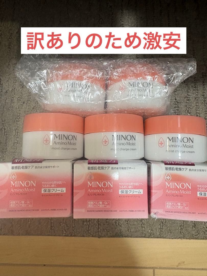 ミノン アミノモイスト モイストチャージ クリーム 8個セット