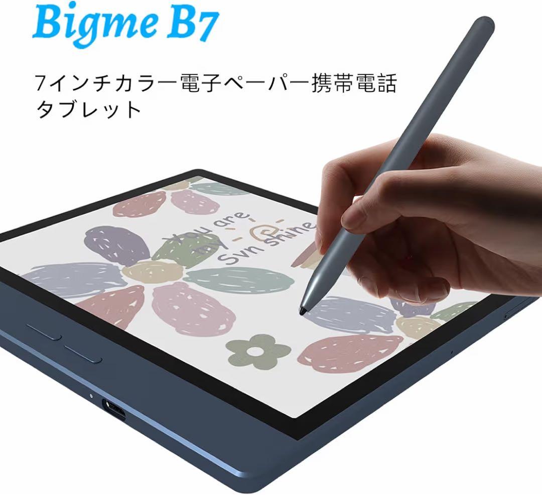 電子書籍リーダー Bigme B7 (B751の後継機) カバー&ペン付き