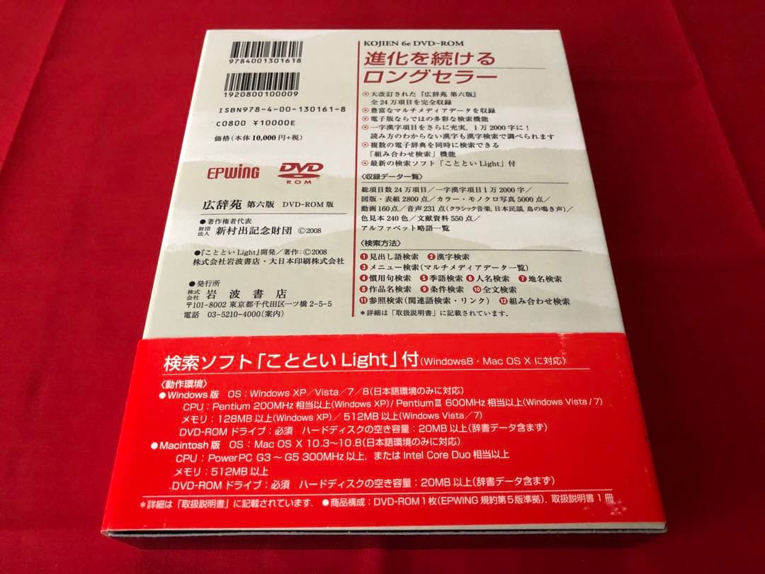 岩波書店 広辞苑 第六版 EPWING DVD-ROM