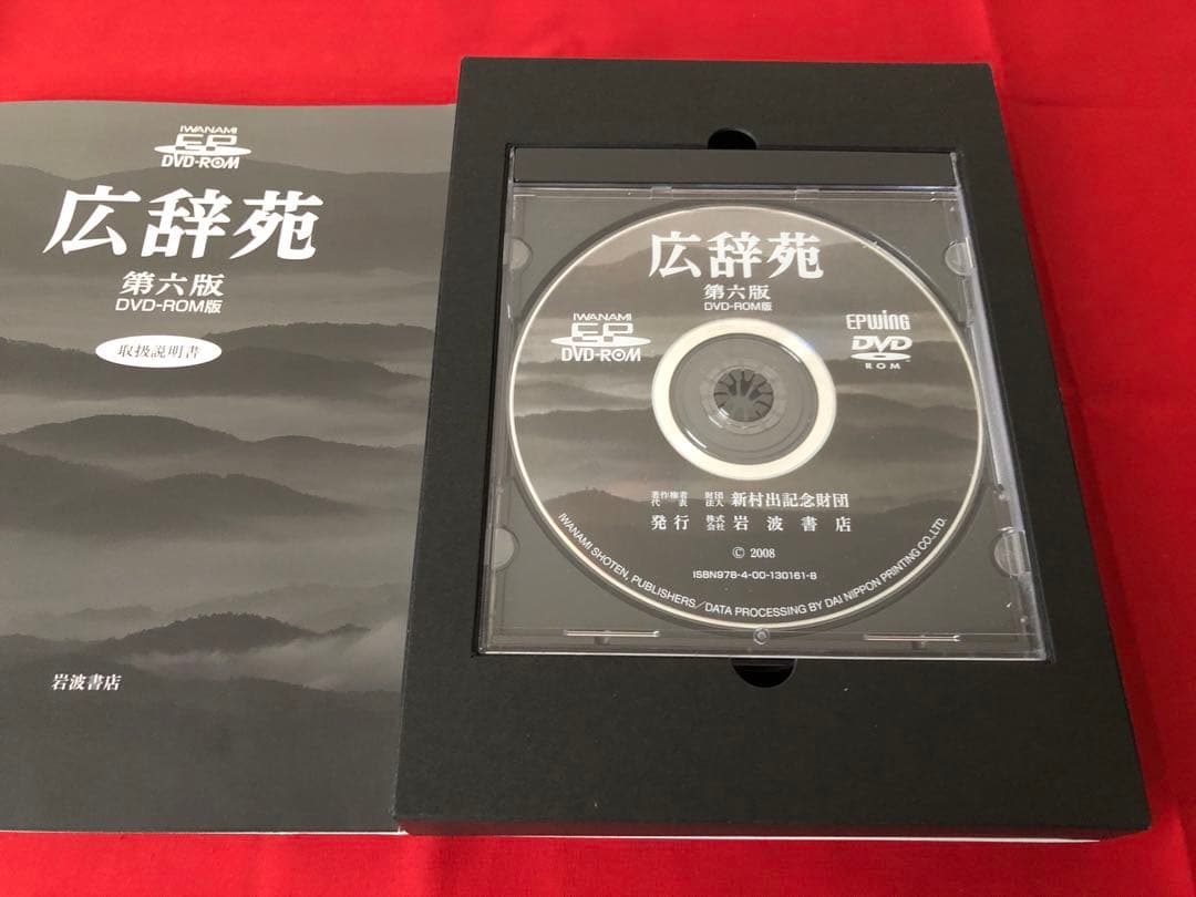 岩波書店 広辞苑 第六版 EPWING DVD-ROM
