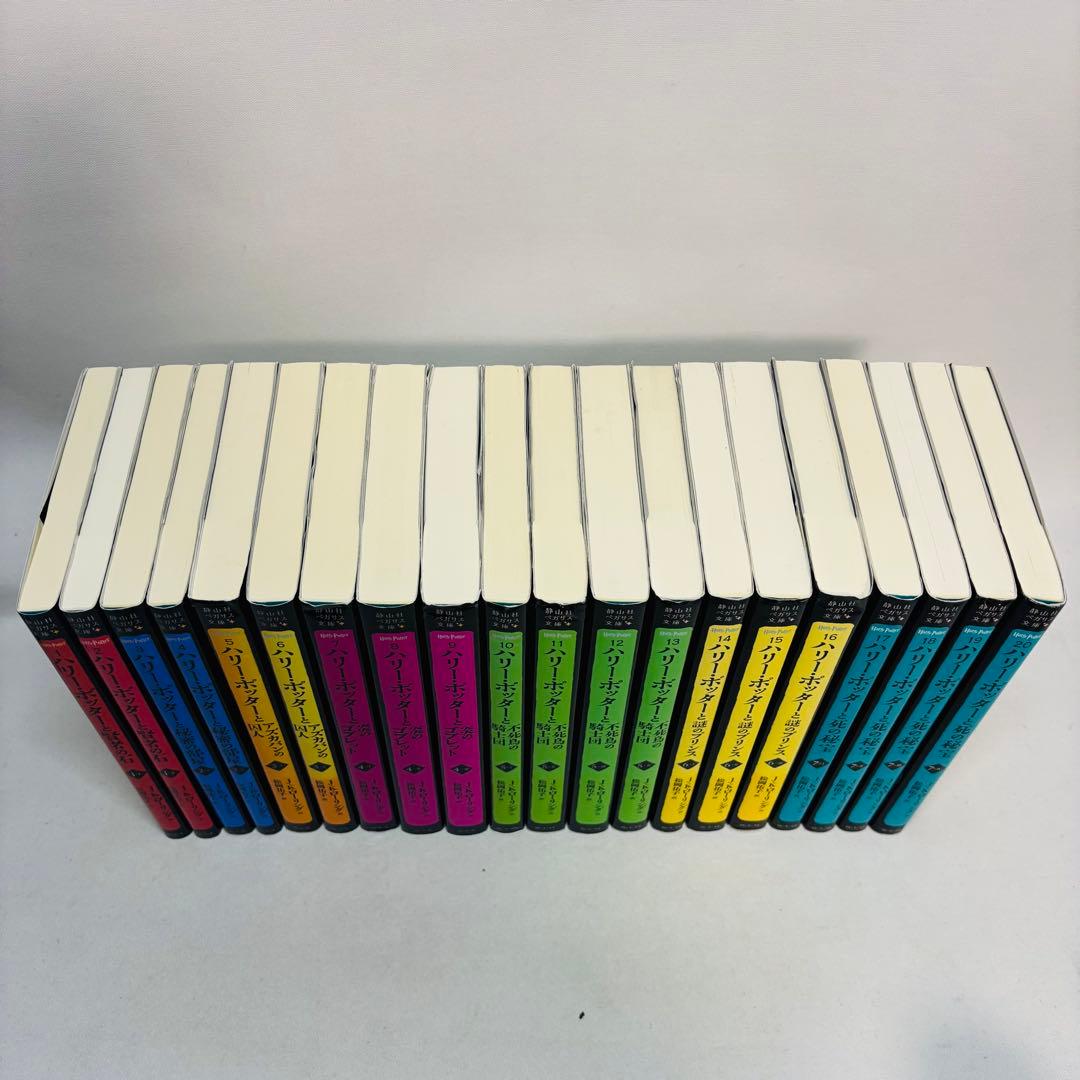 ハリー・ポッター 全20巻セット　ペガサス文庫