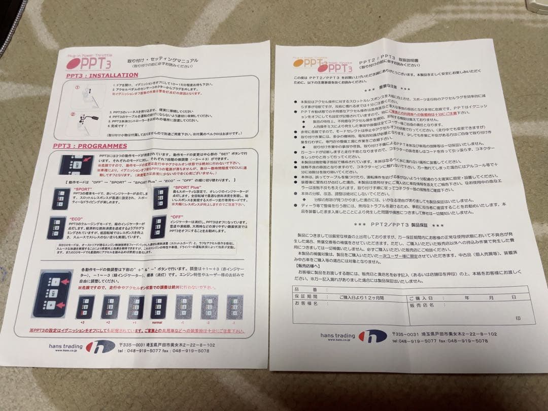 PPT3 スロットルコントローラー　メルセデス