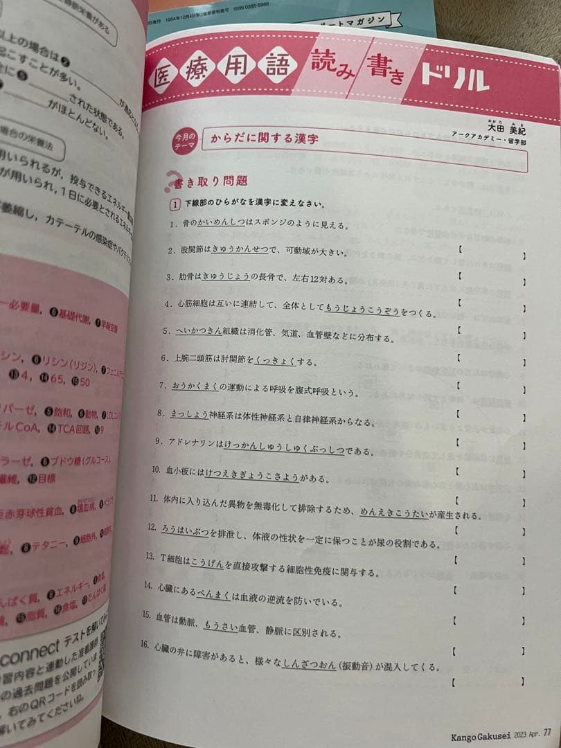 看護学生2023年10月号