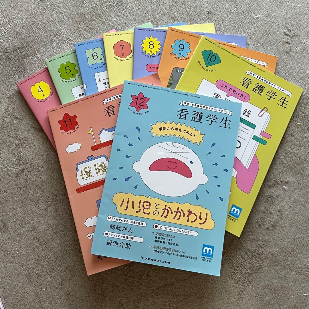 看護学生2023年10月号