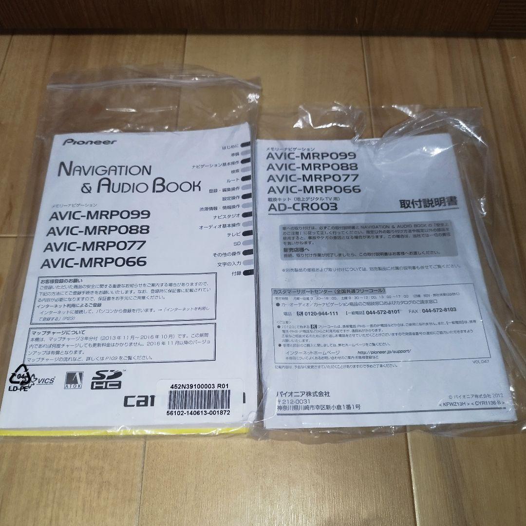 【ほぼ未使用】Carrozzeria 楽ナビ AVIC-MRP066 動作確認済