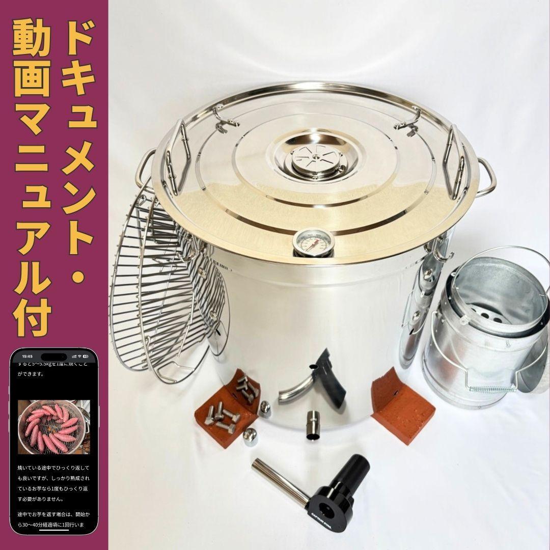 壺不要！業務用炭焼き芋機｜簡単に蜜焼き芋が焼ける焼き方マニュアル付き（軽量設計）