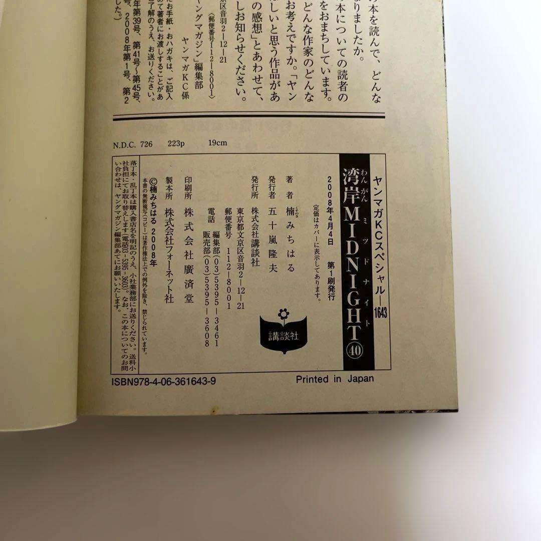 【初版】湾岸MIDNIGHT 40巻41巻 42巻 3冊セット 湾岸ミッドナイト