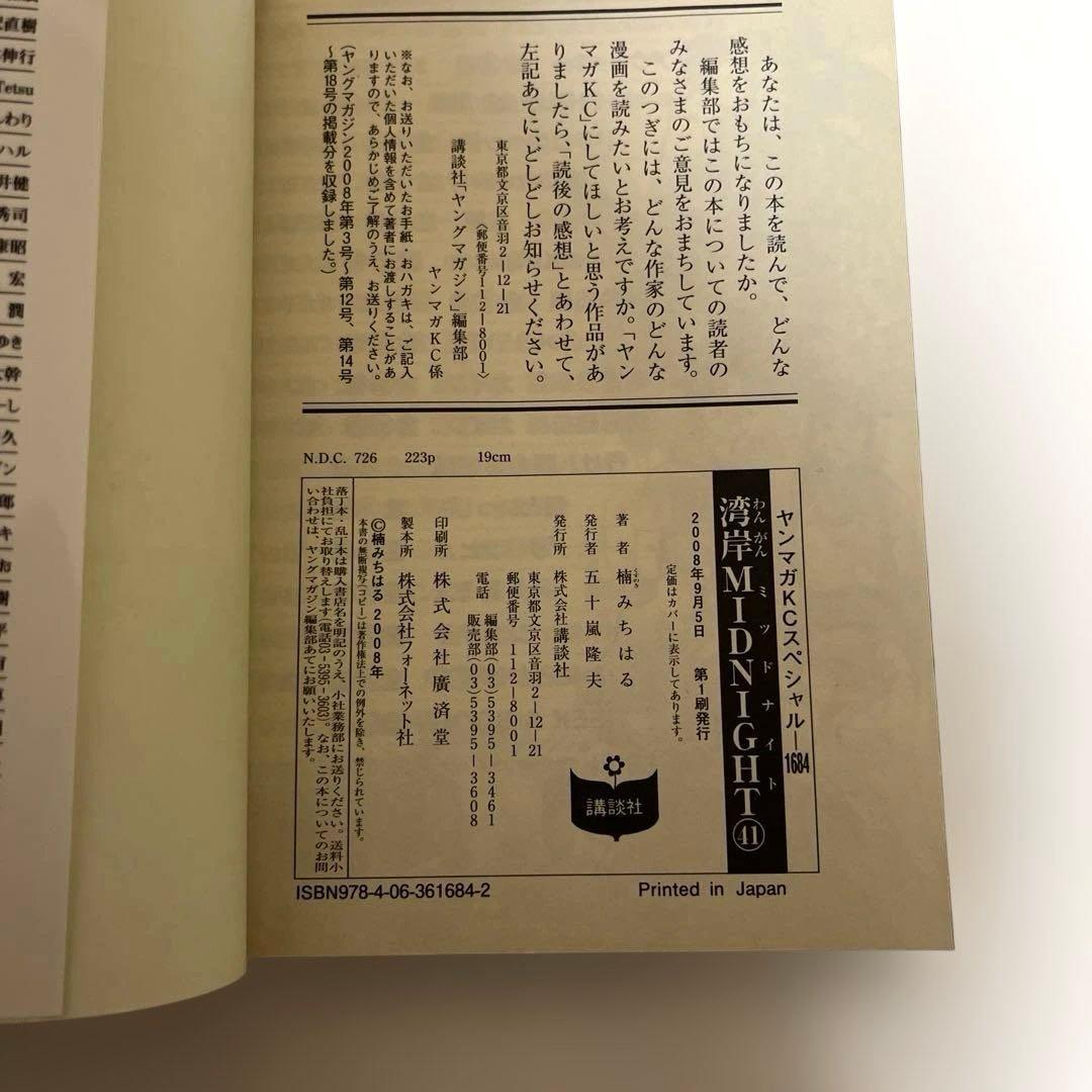 【初版】湾岸MIDNIGHT 40巻41巻 42巻 3冊セット 湾岸ミッドナイト