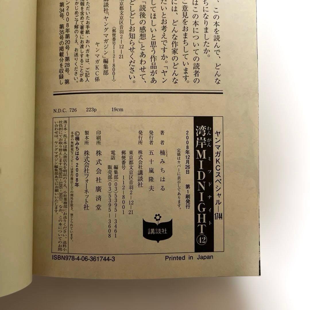 【初版】湾岸MIDNIGHT 40巻41巻 42巻 3冊セット 湾岸ミッドナイト