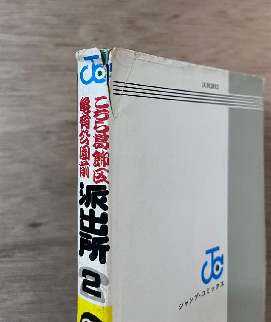 こち亀　1-5巻セット　全冊初版　山止たつひこ（秋本治）　両さん