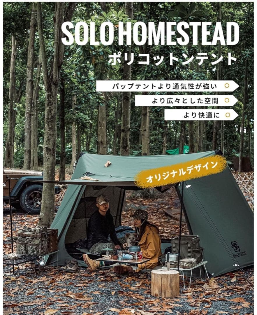 OneTigris SOLO STEAD TCテント パップテント　軍幕
