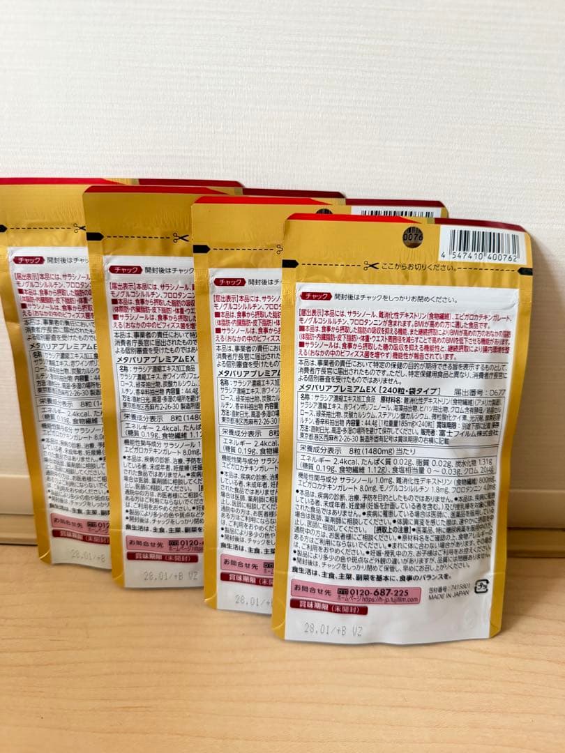 みっぴぃみらー専用 メタバリア プレミアムEX 240粒 30日分 7つ