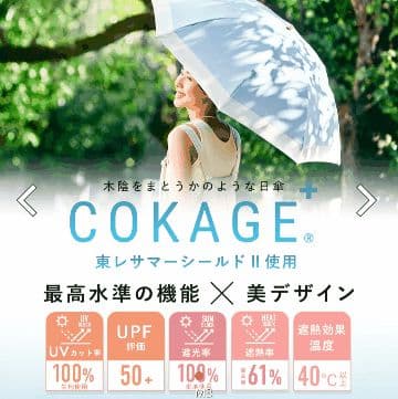 【タグ付き新品】cokage+ 長傘 日傘 竹手元　50cm パウダーブルー