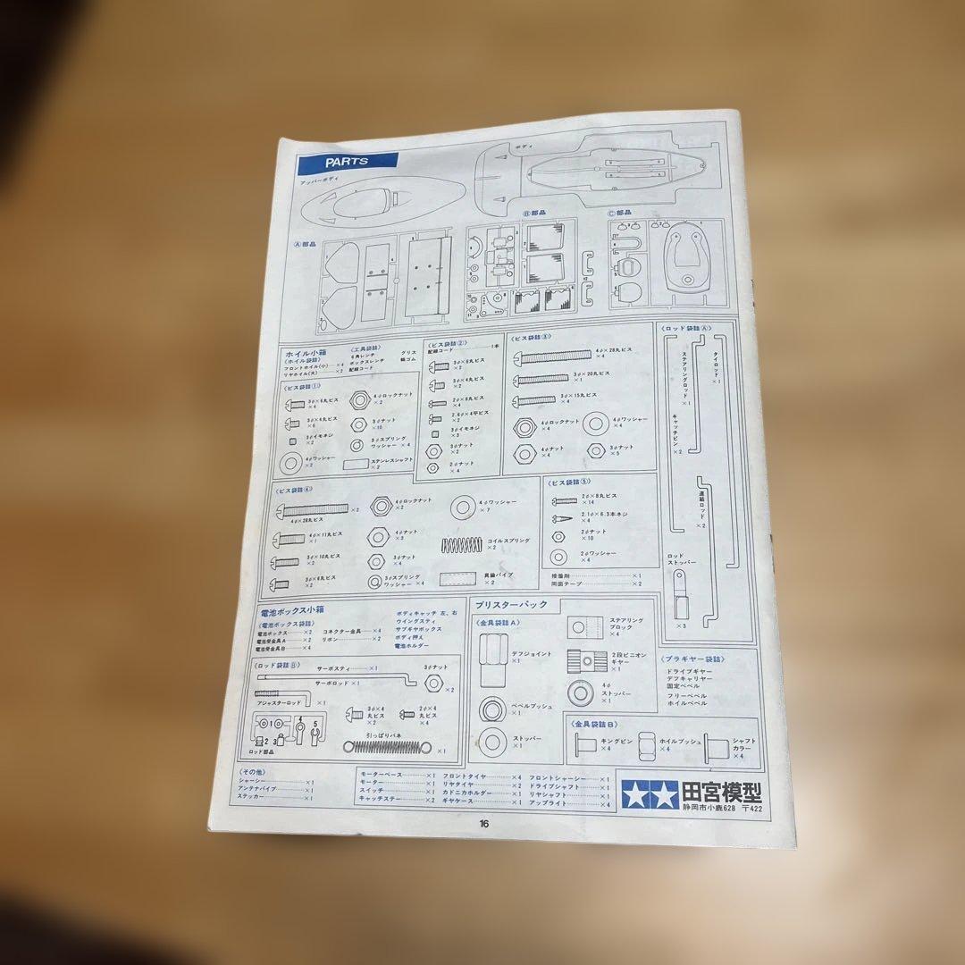 タミヤ　1/10 タイレルP34 シックスホイーラー　ジャンク