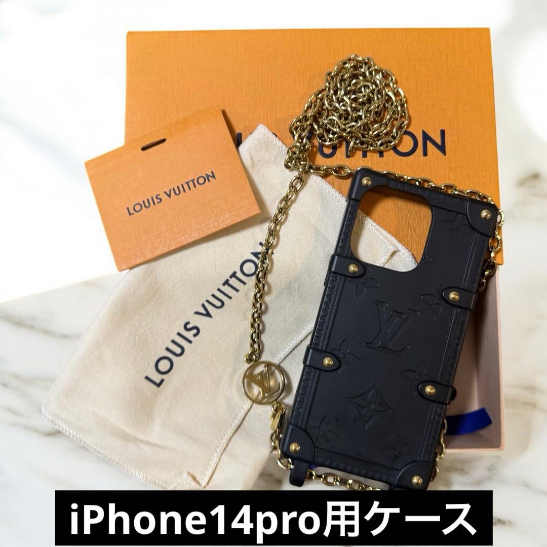 ヴィトン iPhone14pro ケース リ トランク モノグラム チェーン