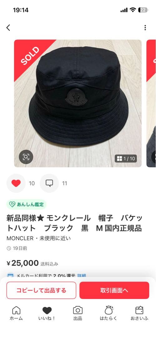 チ*ズ様 チーズ★ モンクレール　帽子　バケットハット　ブラック　黒　M