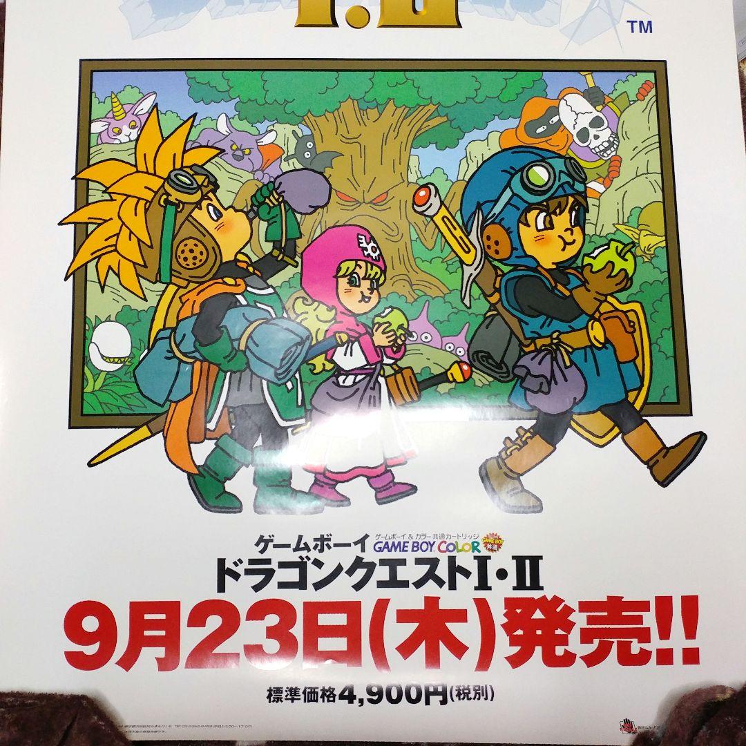 【店頭販促用 B1ポスター】GB版ドラゴンクエスト 1・2