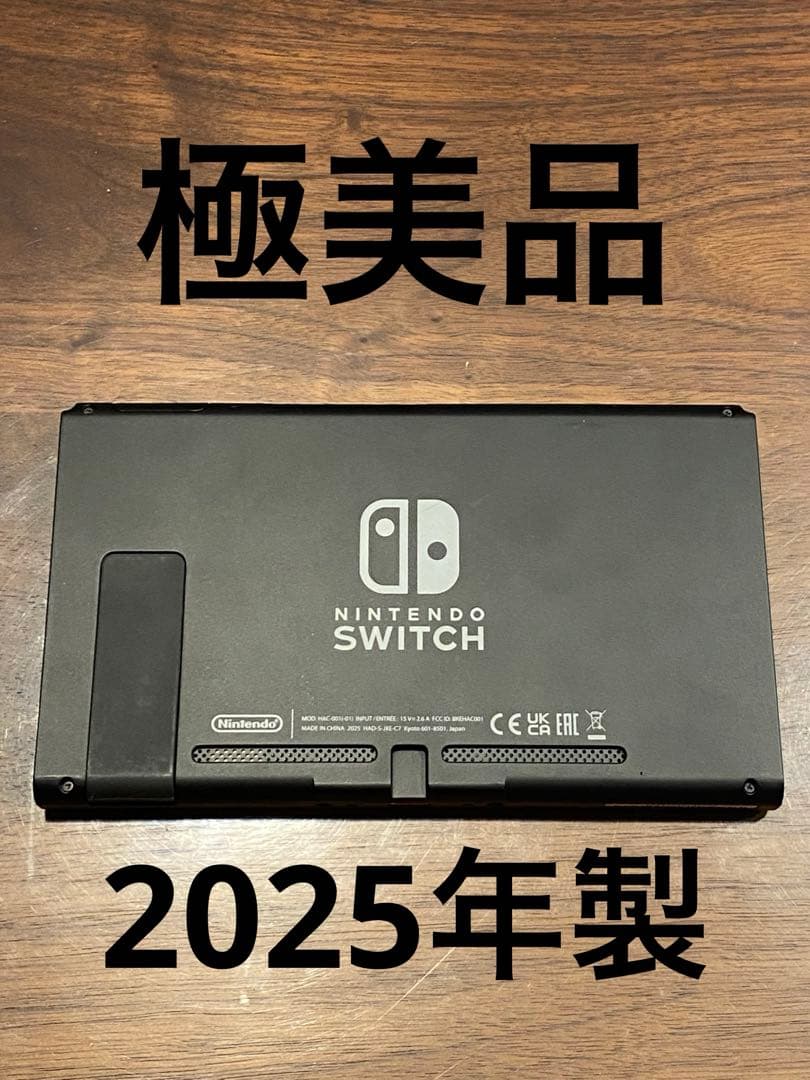 極美品　Nintendo Switch 本体 2025年製